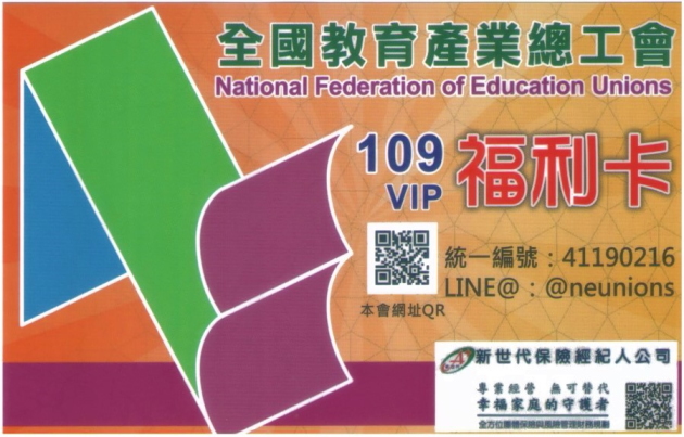 全國教育產業總工會