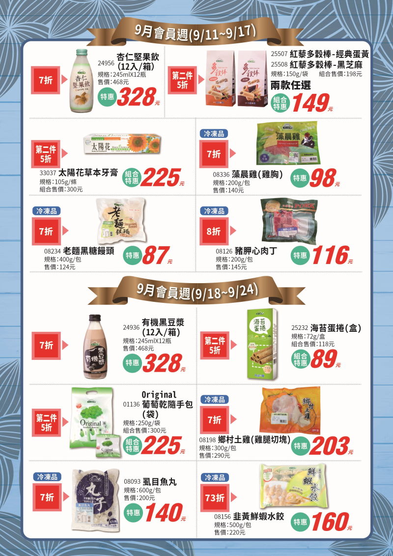 龍潭健康食品