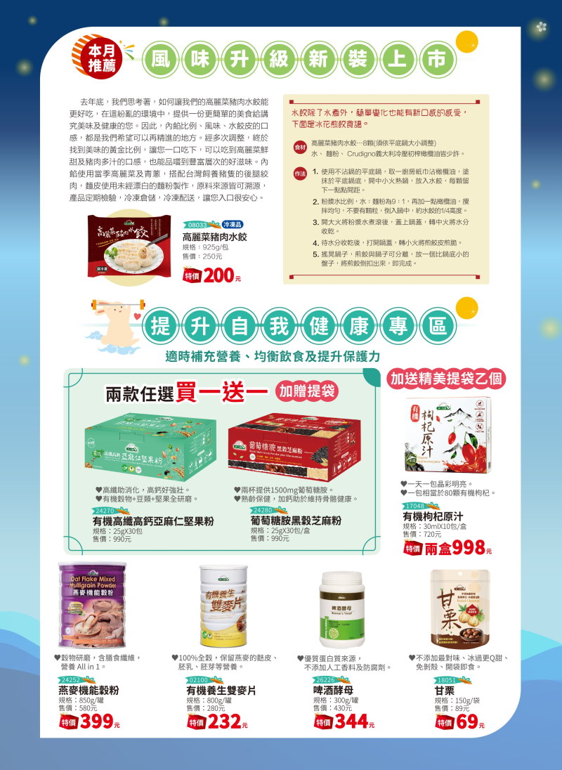 龍潭健康食品