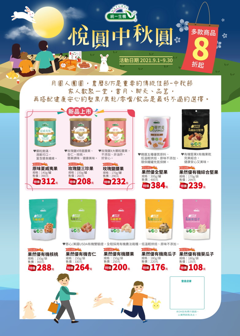 龍潭健康食品
