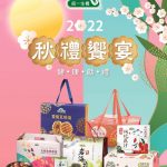 中秋禮盒