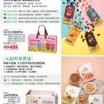 中秋禮盒