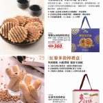 中秋禮盒