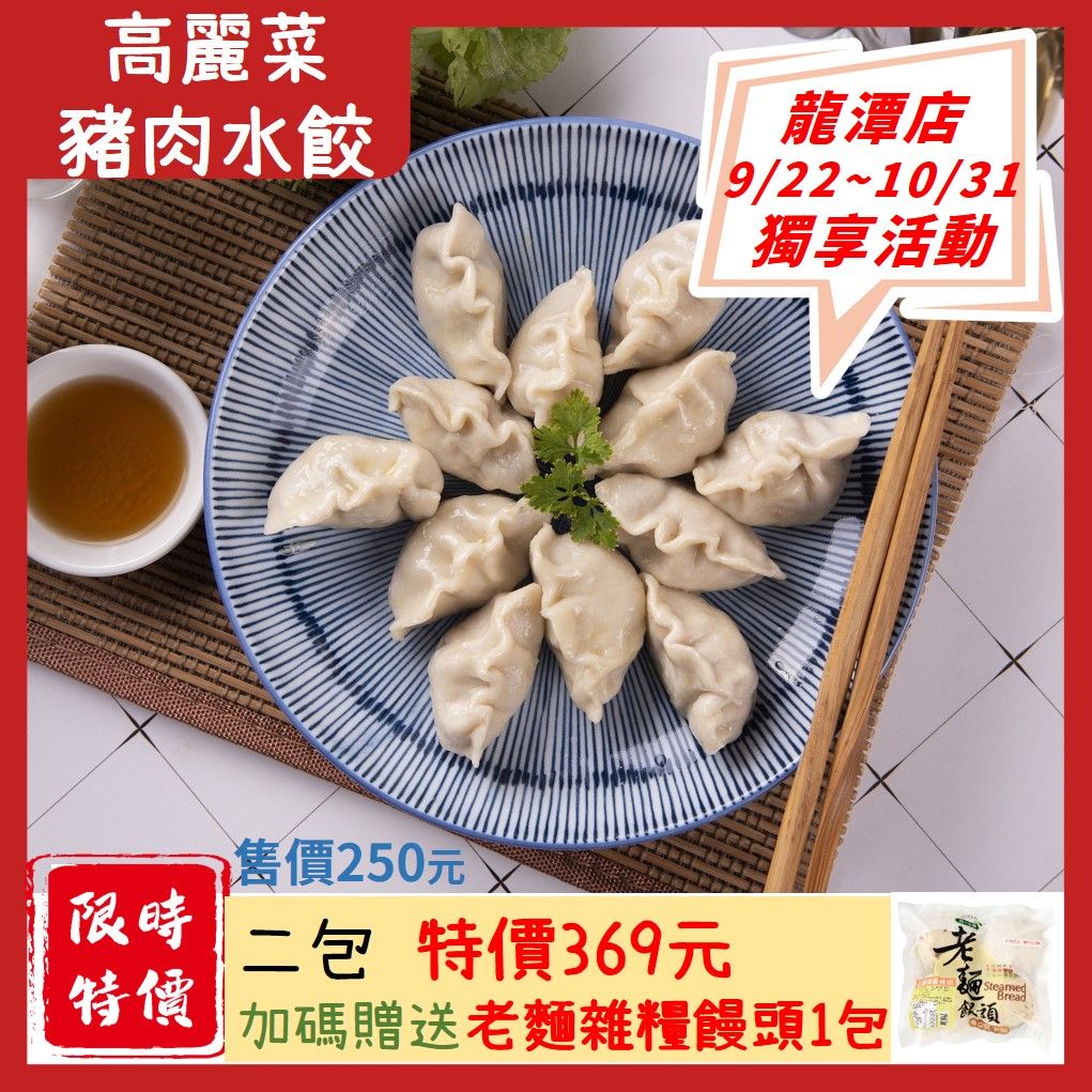 高麗菜豬肉水餃